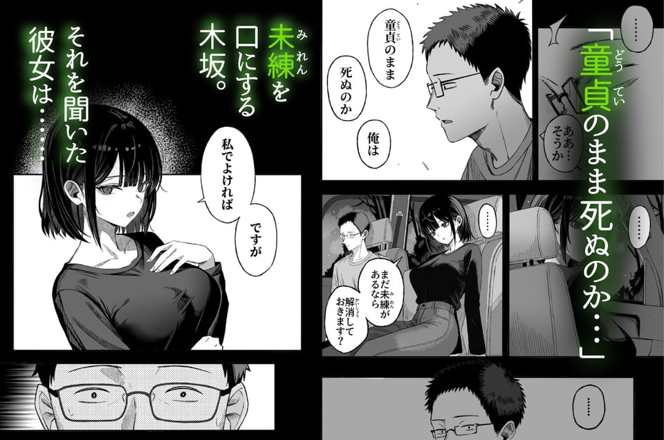 どうせ死ぬから、好きにして 3 ページ目