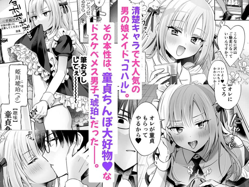 メスイキメイドくん危機イッパツ▼ 1 ページ目
