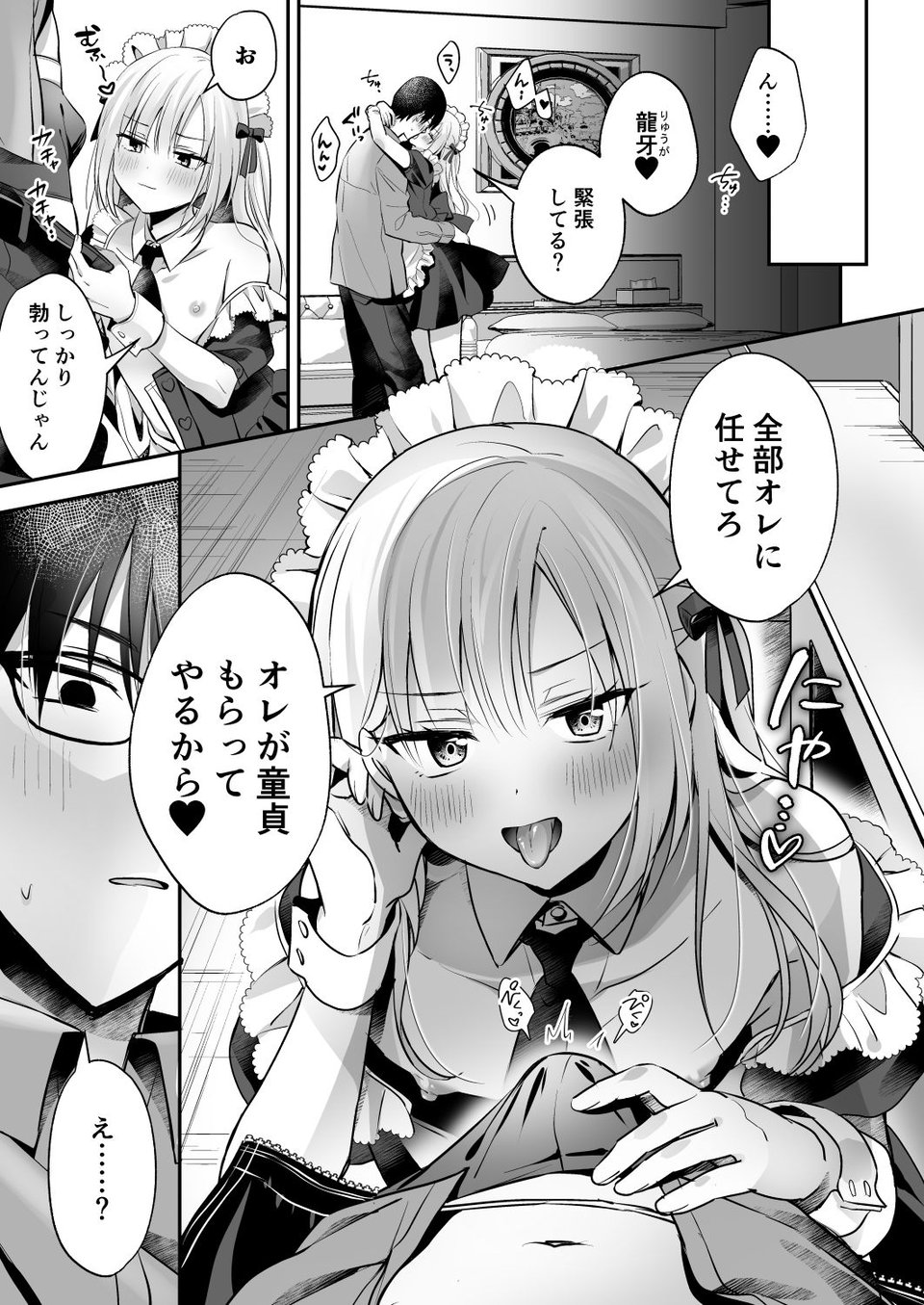 メスイキメイドくん危機イッパツ▼ 6 ページ目
