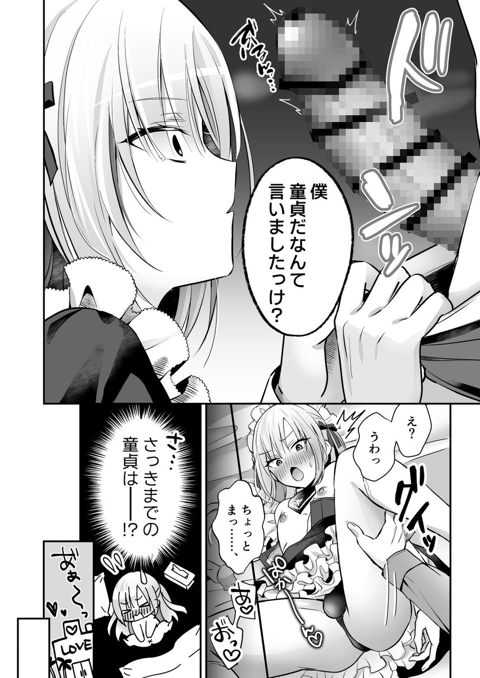 メスイキメイドくん危機イッパツ▼ 7 ページ目