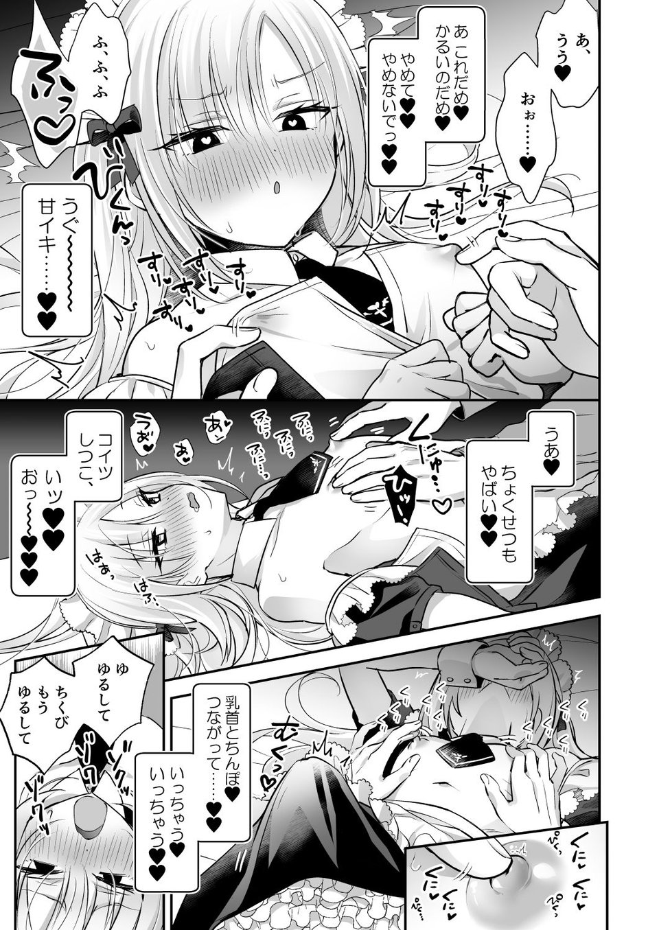 メスイキメイドくん危機イッパツ▼ 8 ページ目