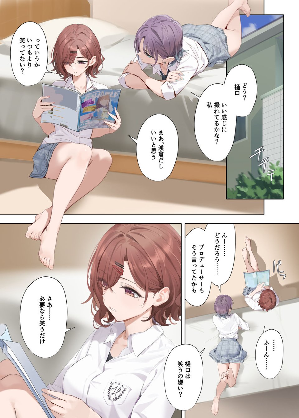 なごりゆき 2 ページ目