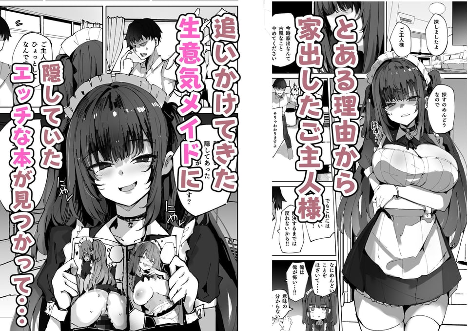 生意気メイドにかくしてたえっちな本が見つかってばかにされながらえっちする話 1 ページ目