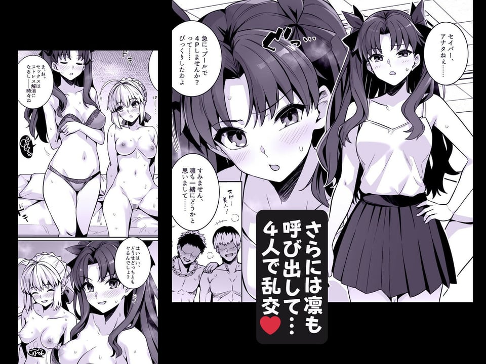セイバーさん ヤリモクナンパ待ち プール編 （おまけミニCG集つき） 7 ページ目
