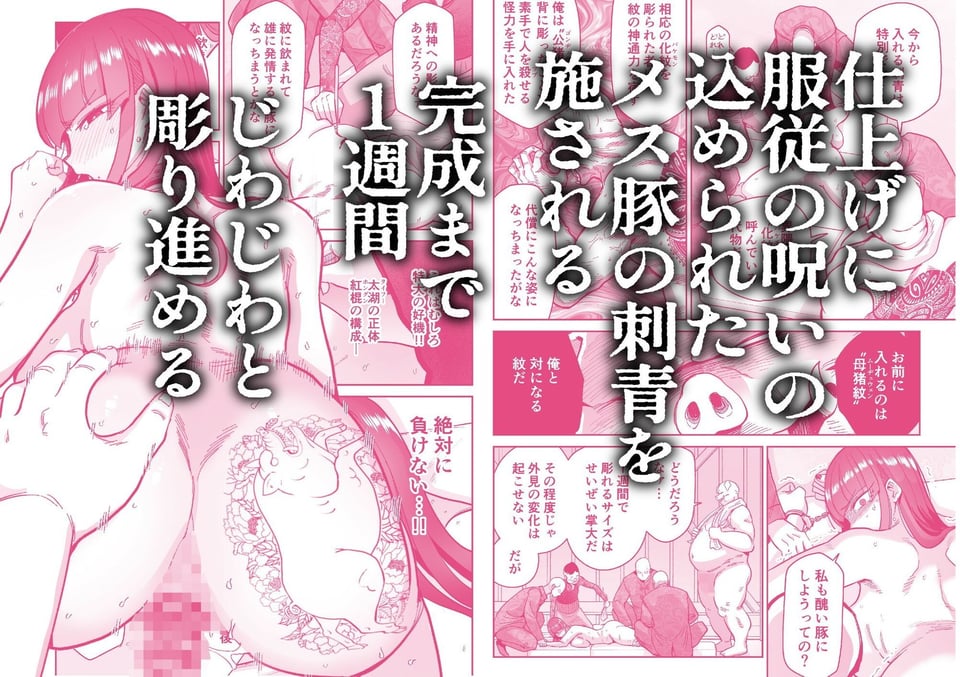 雌豚紋紋 4 ページ目