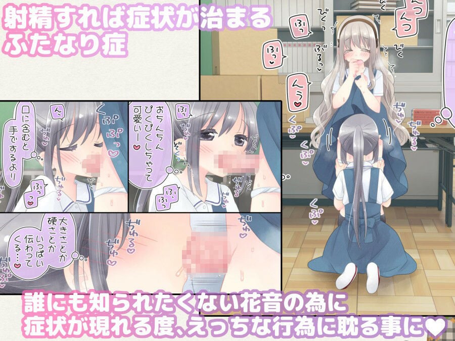 ヒミツのふたなり治療法 2 ページ目