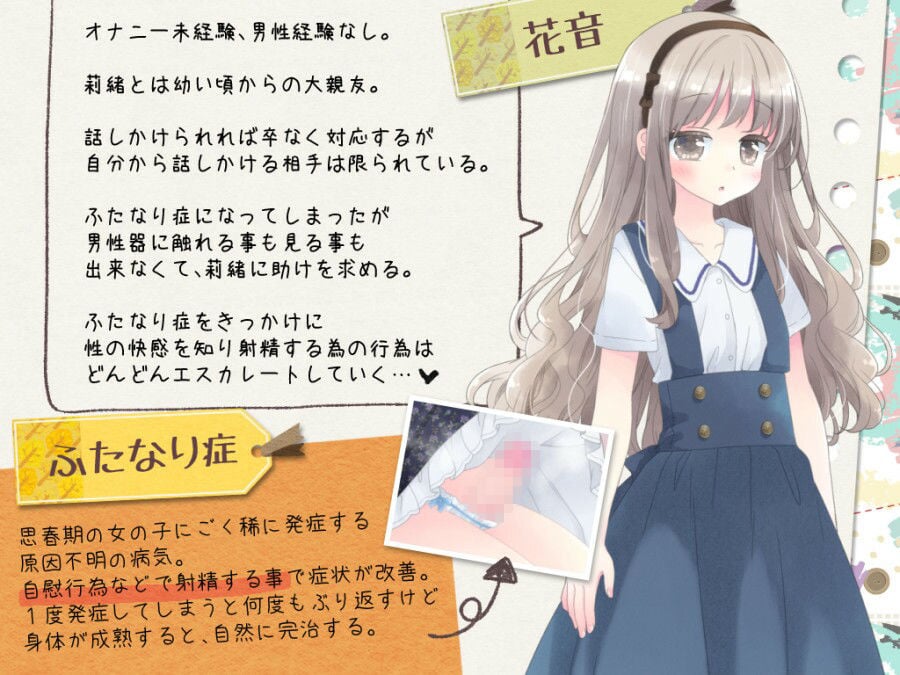 ヒミツのふたなり治療法 6 ページ目
