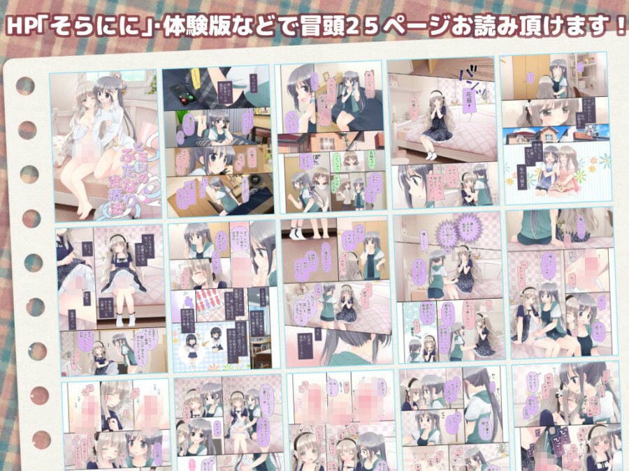 ヒミツのふたなり治療法 7 ページ目