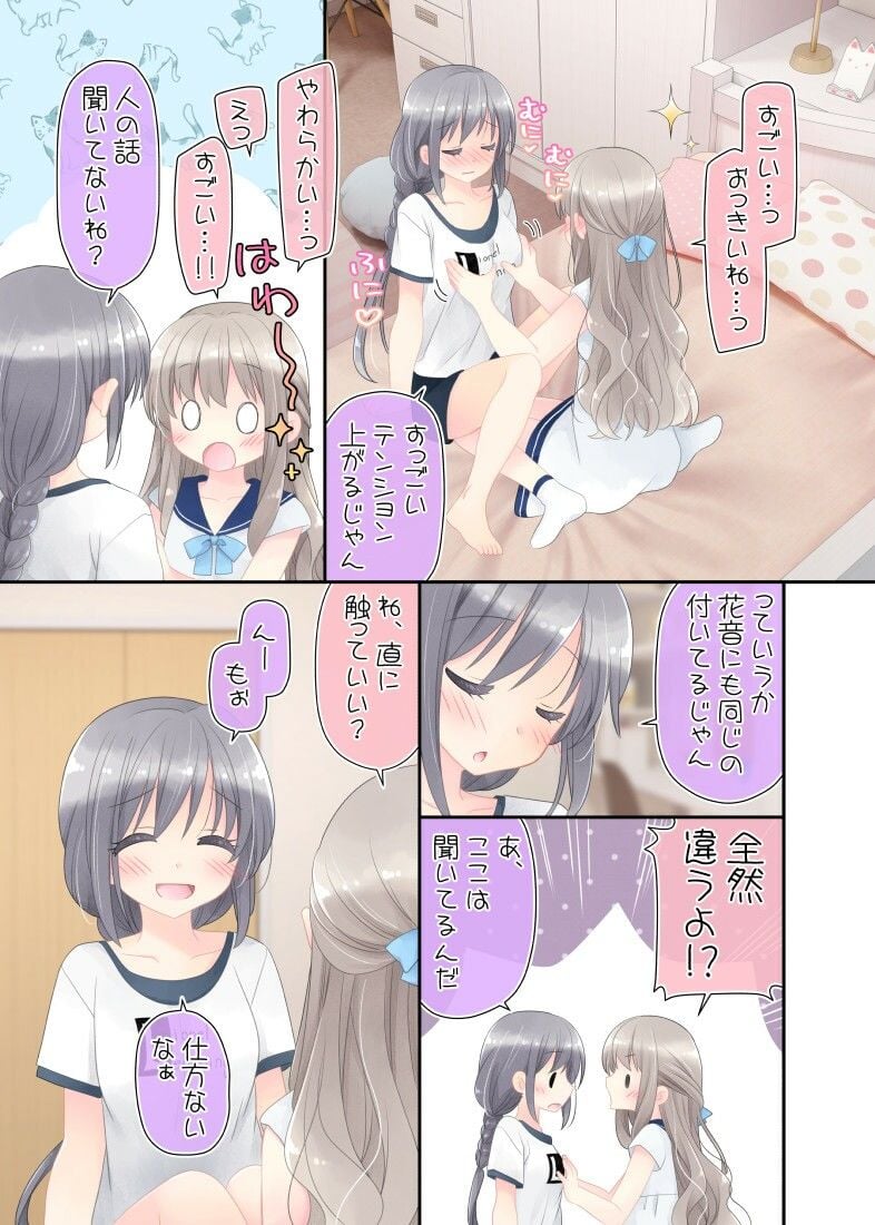 ヒミツのふたなり治療法 8 ページ目