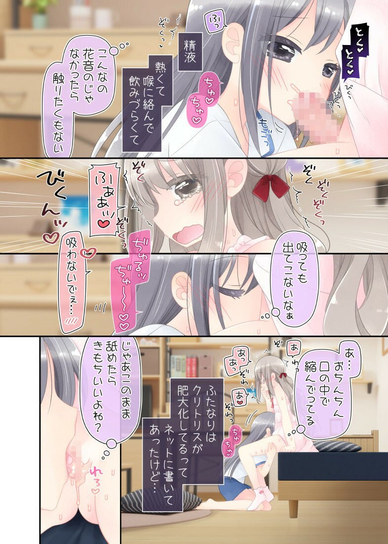 ヒミツのふたなり治療法 9 ページ目