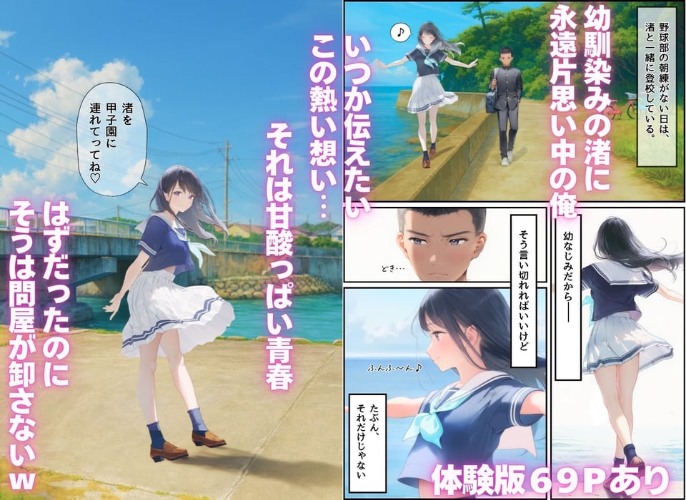 想いを寄せていた幼馴染みが中年メタボ教師(BMI40)と肉体関係だった件 2 ページ目