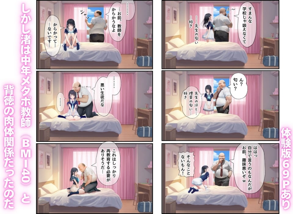 想いを寄せていた幼馴染みが中年メタボ教師(BMI40)と肉体関係だった件 4 ページ目