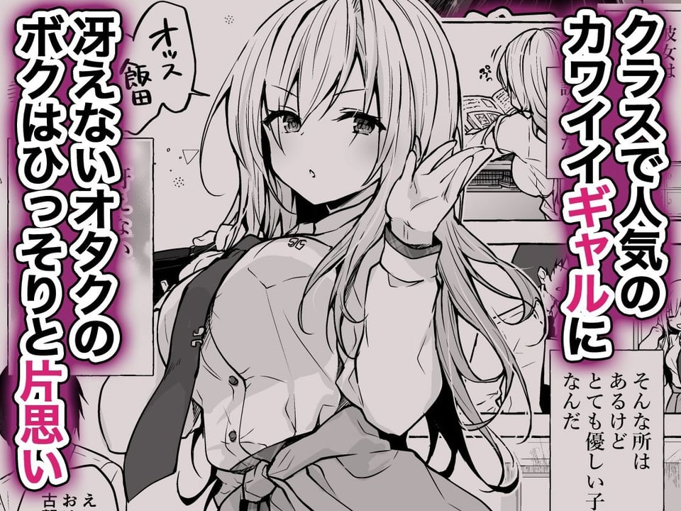 ギャルゆいなちゃんとえっち総集編-片思いの彼女がボクに赤面!?- 1 ページ目