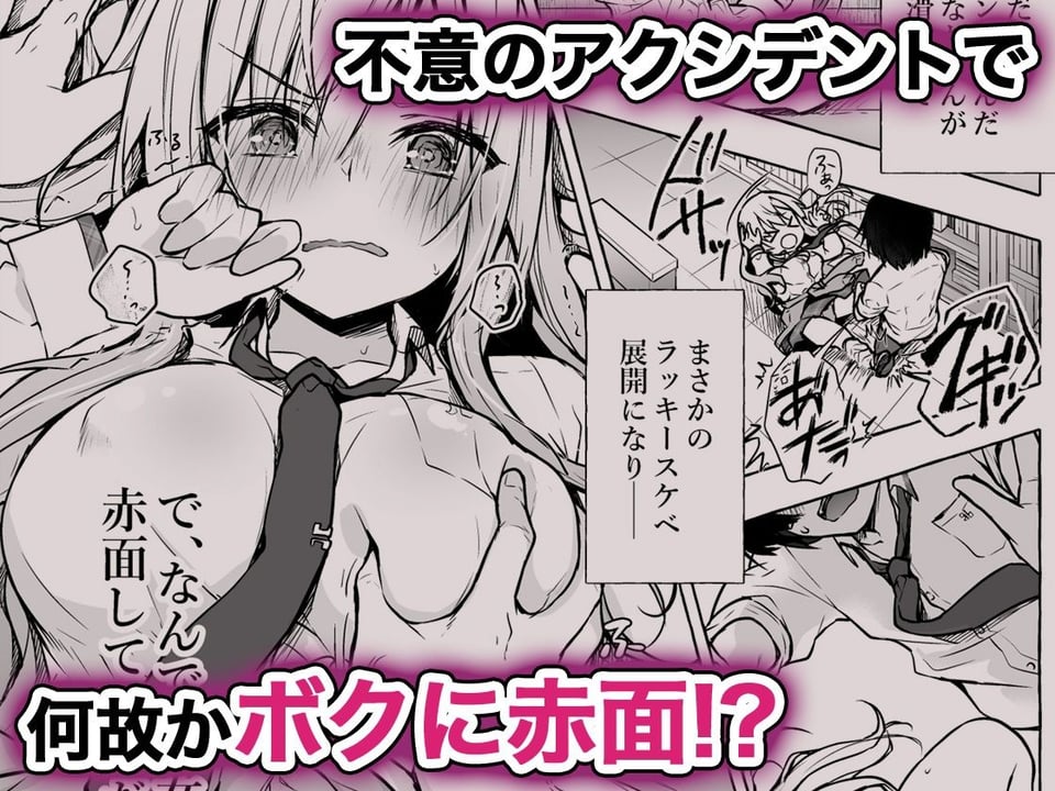 ギャルゆいなちゃんとえっち総集編-片思いの彼女がボクに赤面!?- 2 ページ目