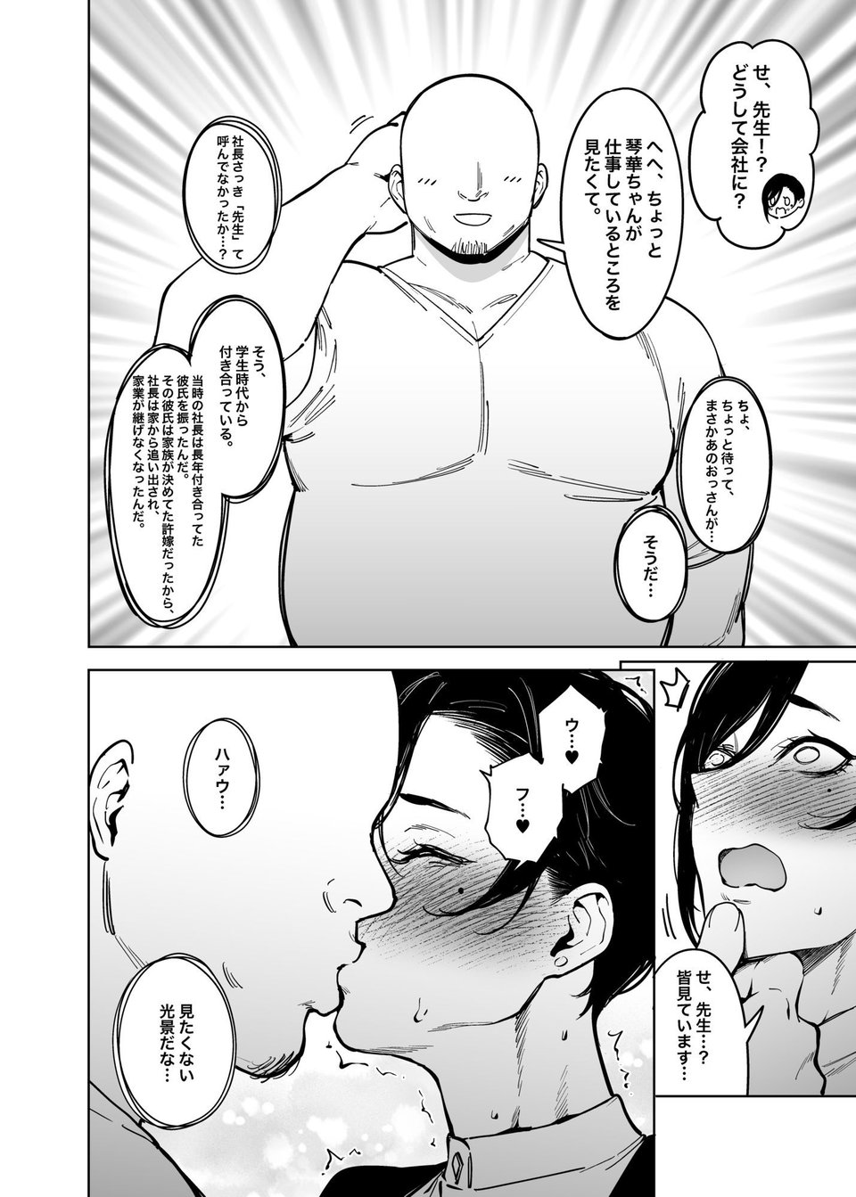 女社長と恋人になる方法 2 ページ目