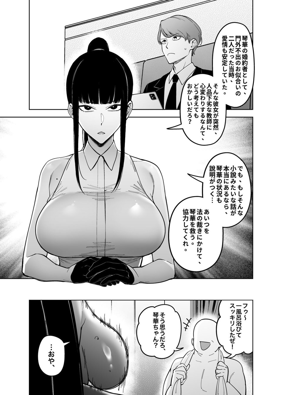 女社長と恋人になる方法 8 ページ目