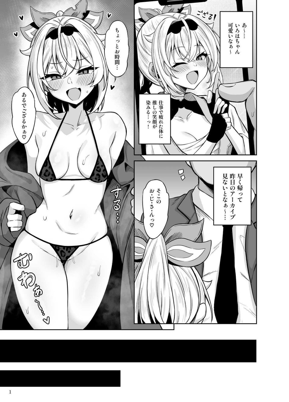 メス〇キござる 1 ページ目