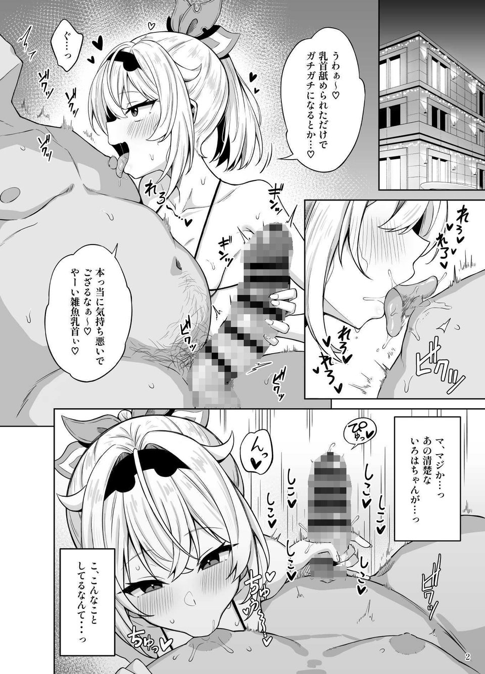 メス〇キござる 2 ページ目