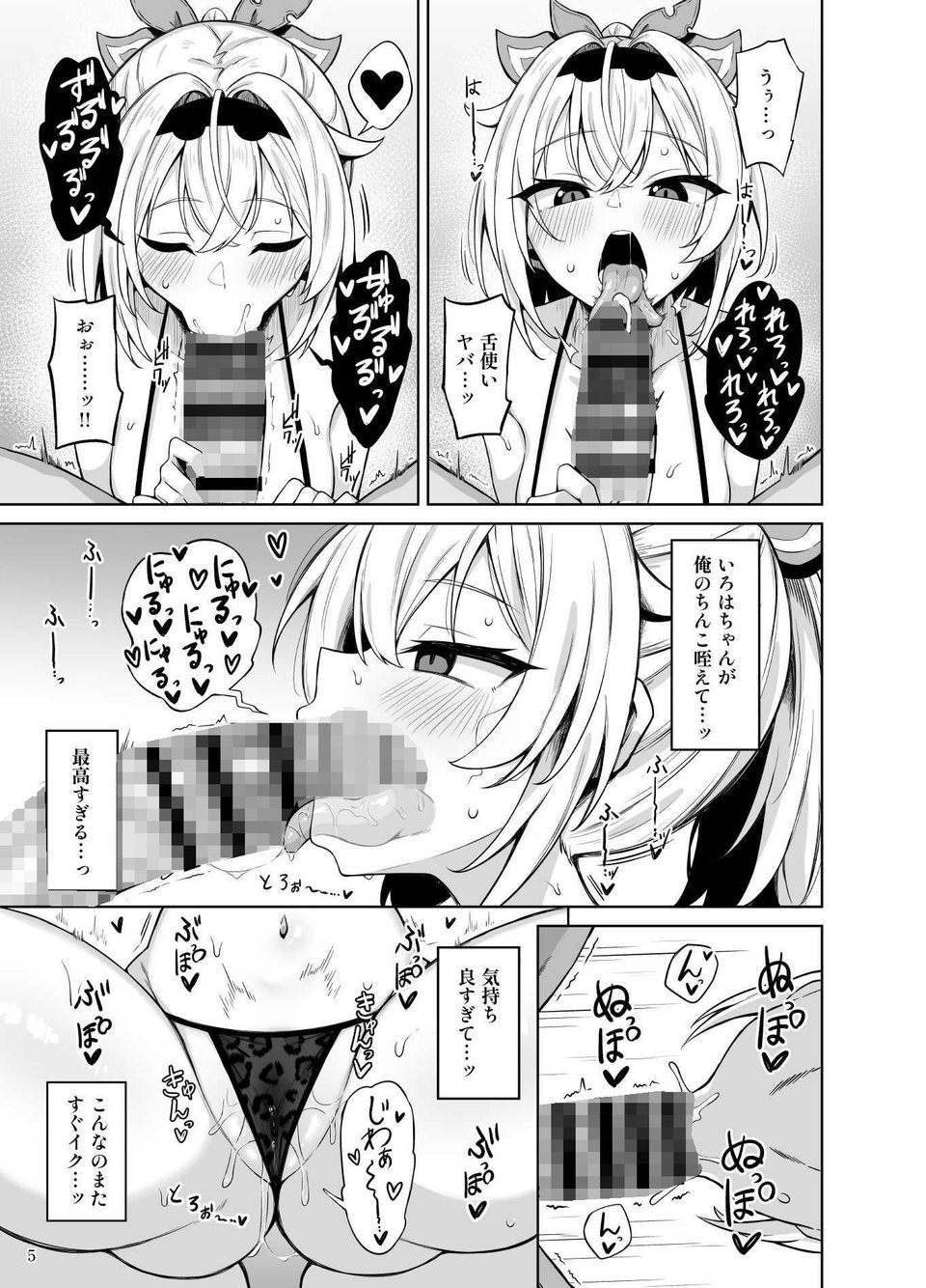 メス〇キござる 3 ページ目