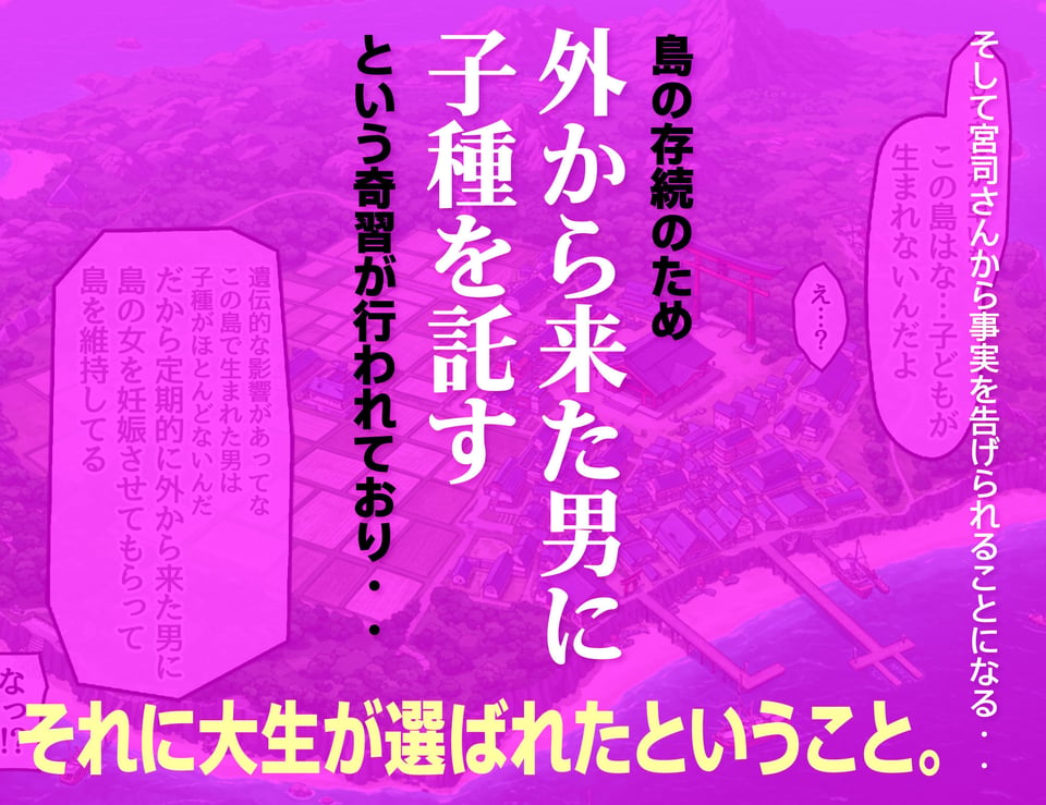 孕ませ島1〜離島の神社に呼ばれた俺が、島の未来のために子種を注ぎ続ける話〜 5 ページ目