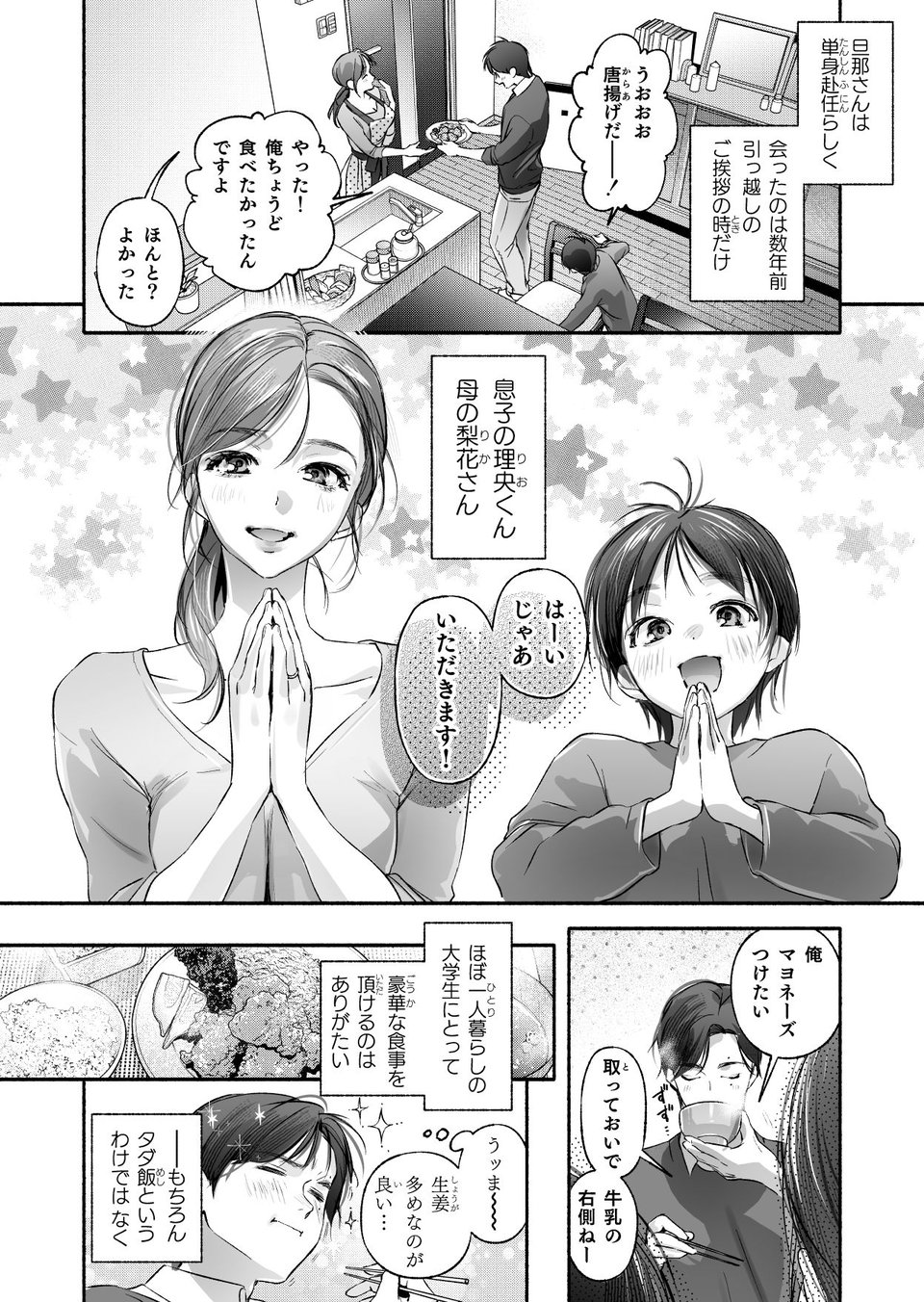 Trop 1 〜オナバレ人妻の産後処女をいただきます〜 6 ページ目