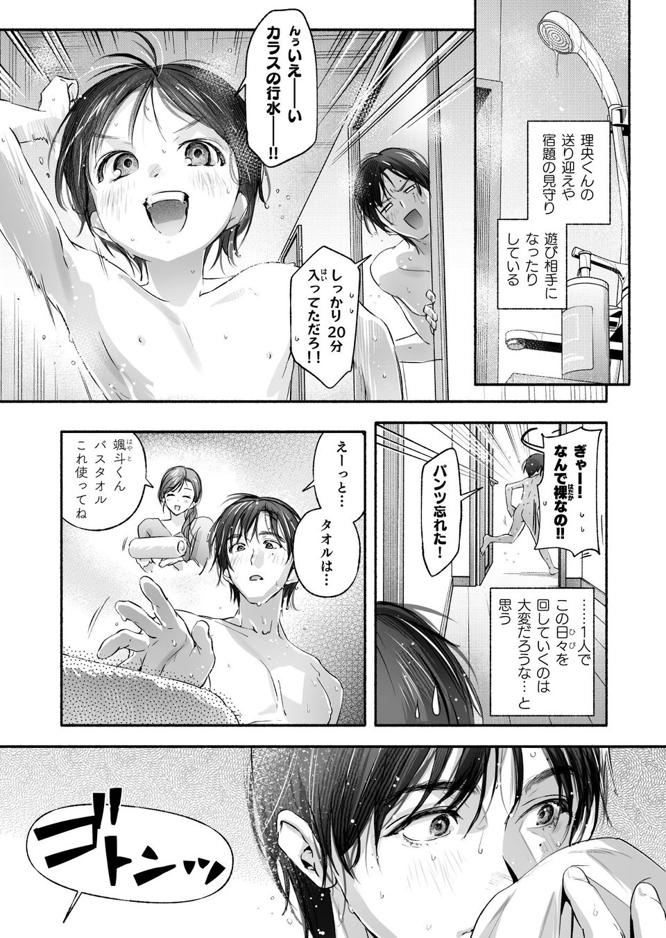 Trop 1 〜オナバレ人妻の産後処女をいただきます〜 7 ページ目