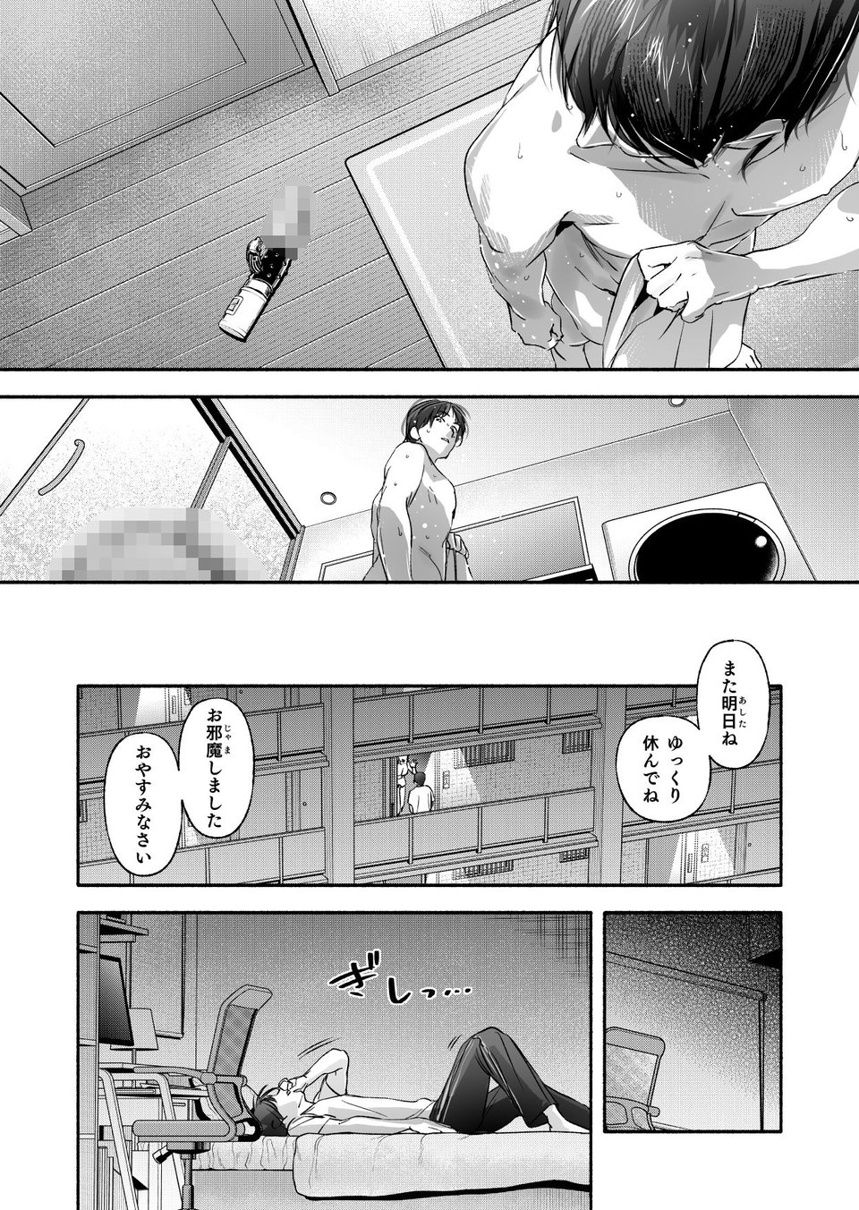 Trop 1 〜オナバレ人妻の産後処女をいただきます〜 8 ページ目