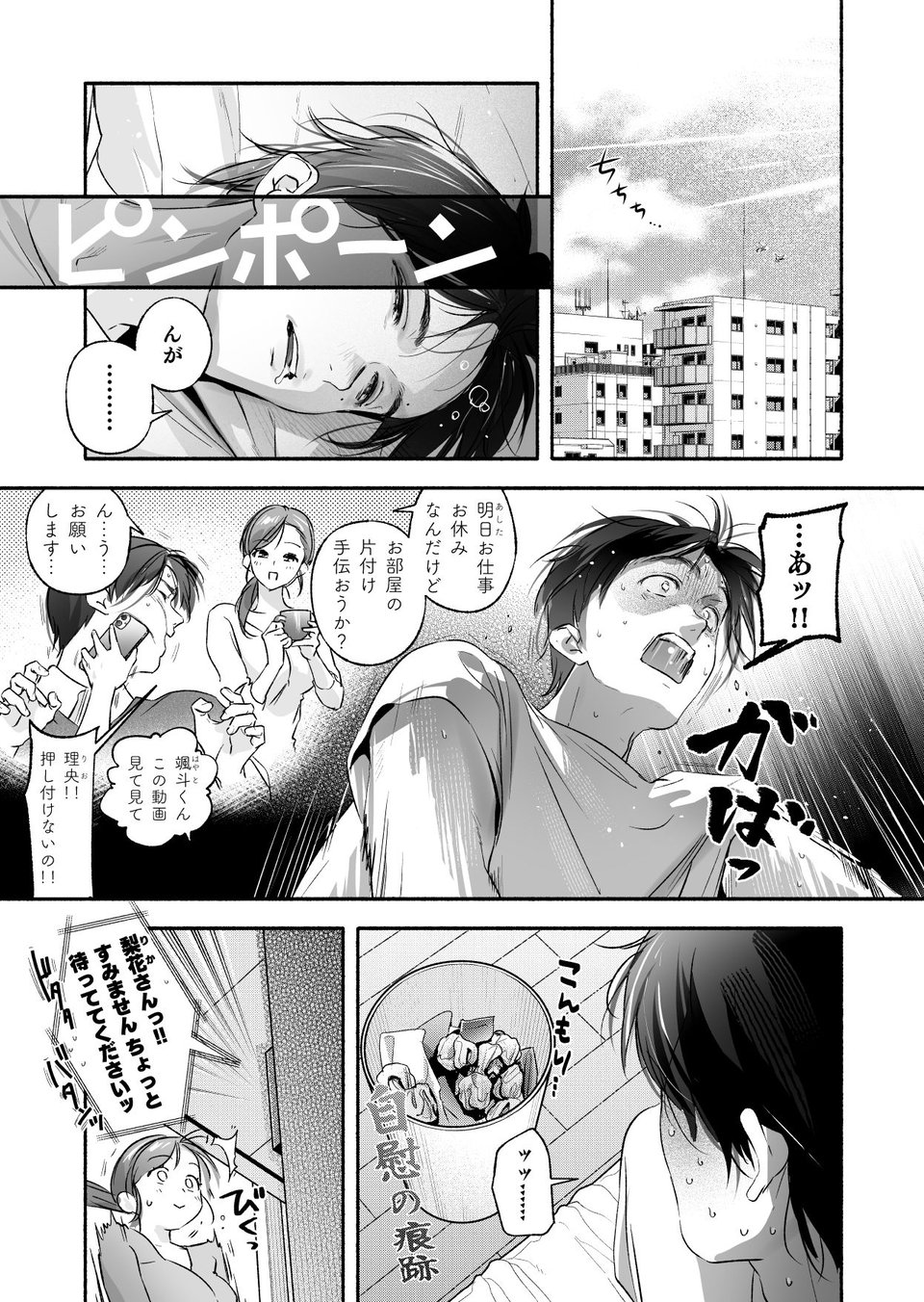 Trop 1 〜オナバレ人妻の産後処女をいただきます〜 10 ページ目