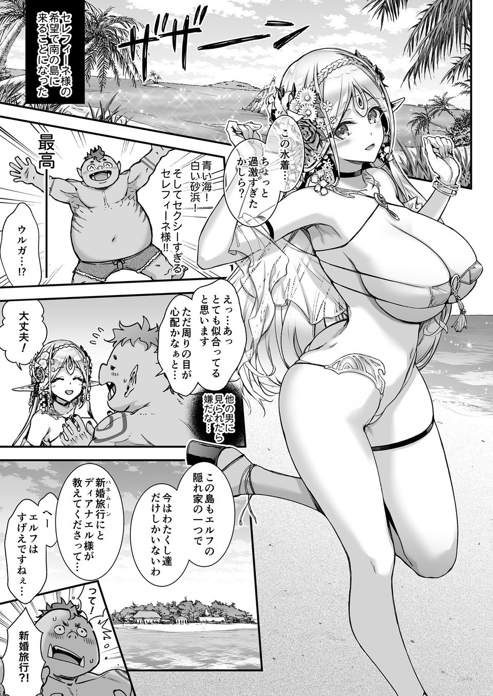 淫らなエルフの総集編 1 ページ目
