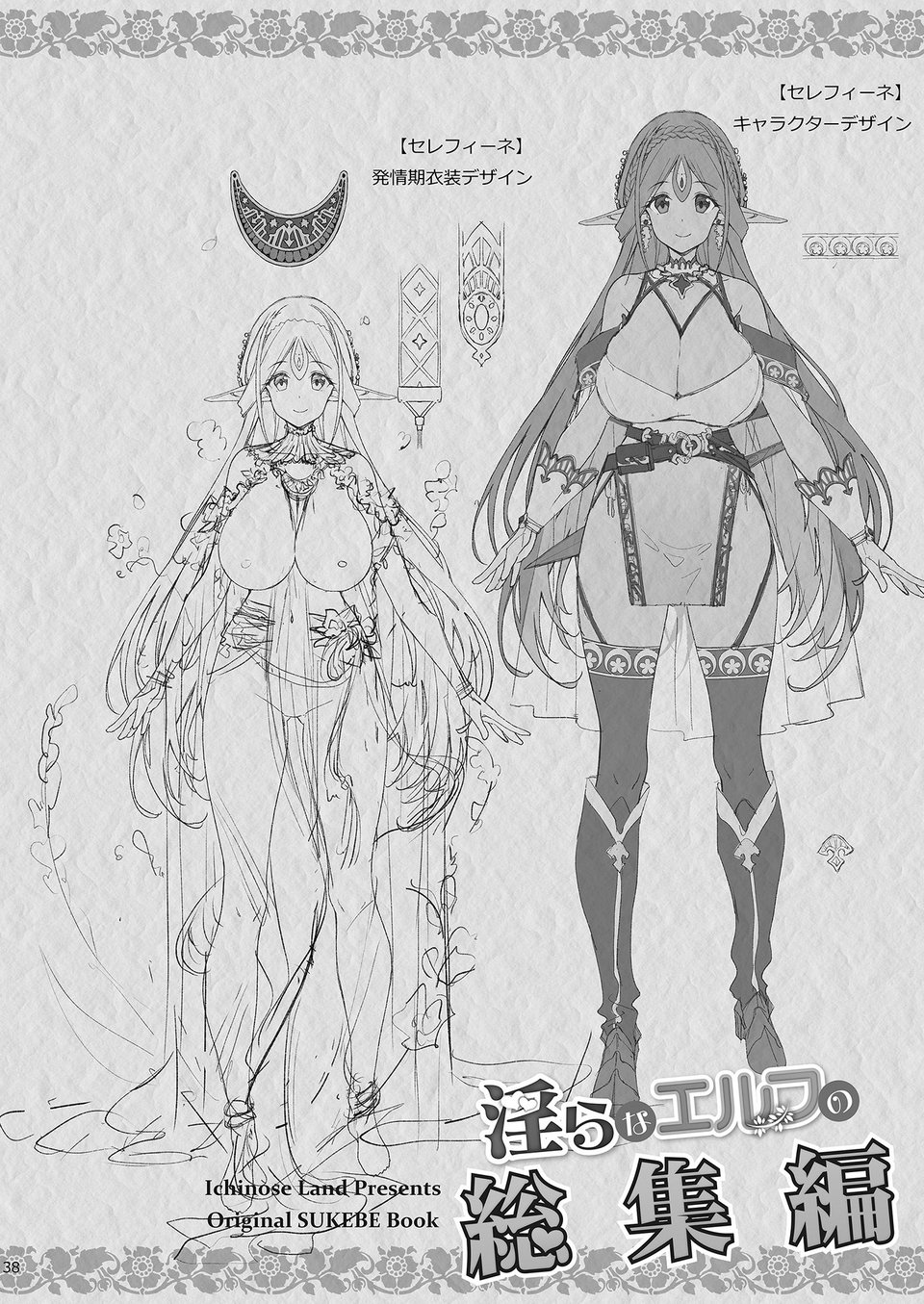 淫らなエルフの総集編 9 ページ目