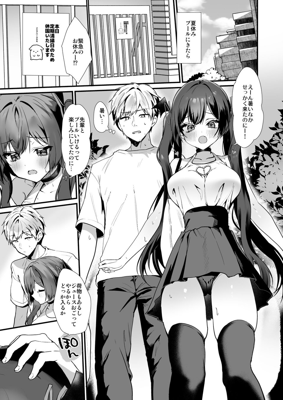 小悪魔ちゃんのこうげき！9汗だくお部屋水着えっち編 1 ページ目
