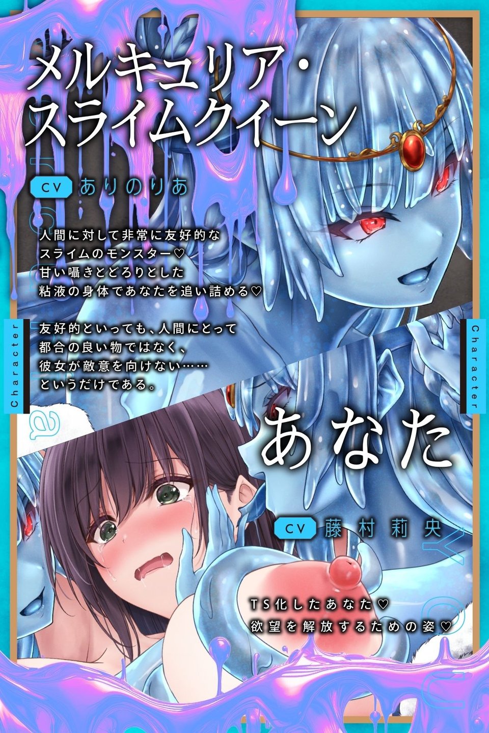 【たっぷり尺のLive2Dを含む6大特典付き】TS化スライム姦 2 ページ目
