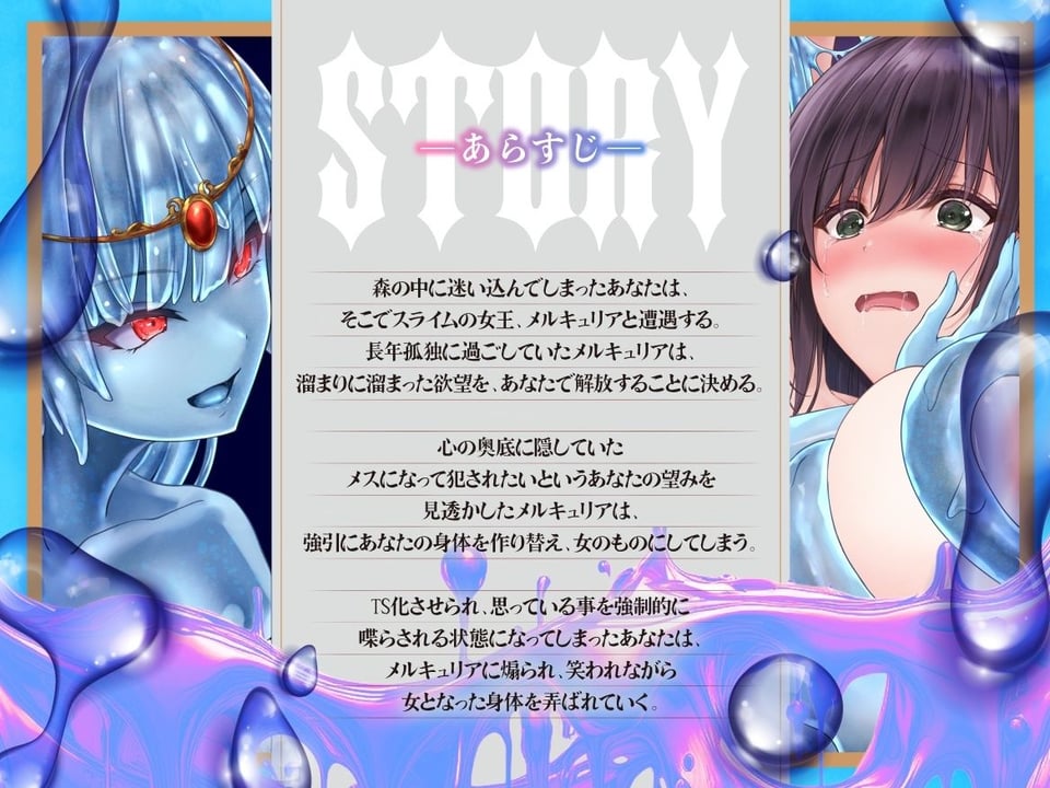 【たっぷり尺のLive2Dを含む6大特典付き】TS化スライム姦 3 ページ目