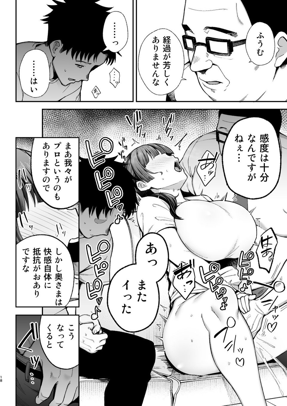 性務調査は突然に。 〜愛する妻への生ハメ調査〜 5 ページ目