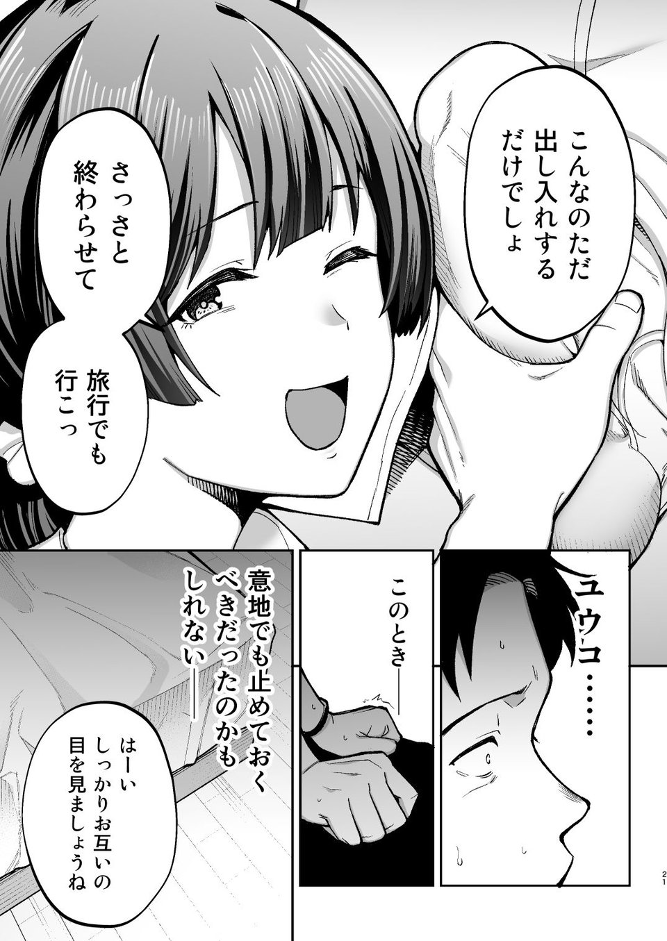 性務調査は突然に。 〜愛する妻への生ハメ調査〜 6 ページ目