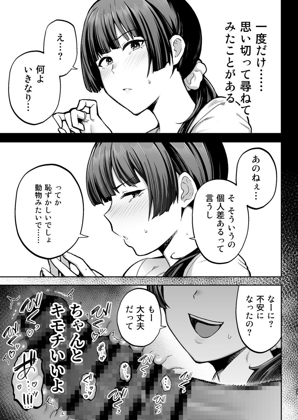 性務調査は突然に。 〜愛する妻への生ハメ調査〜 7 ページ目