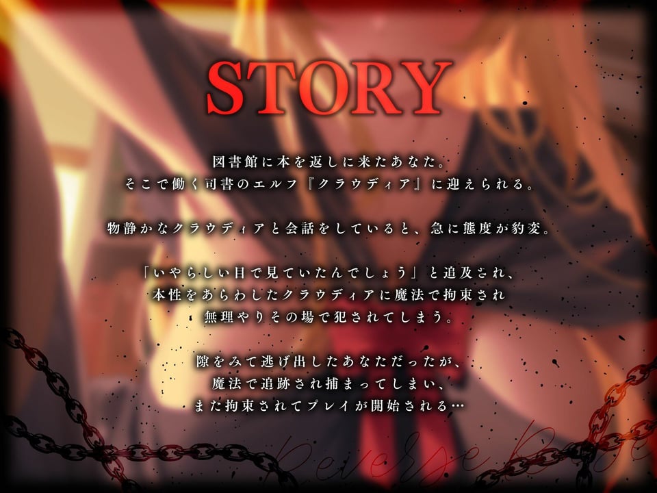大人しそうな司書エルフが豹変…魔法で拘束逆レ●プ〜逃げても無駄ですよ（はーと）連続中出し性奴●堕ち〜 3 ページ目
