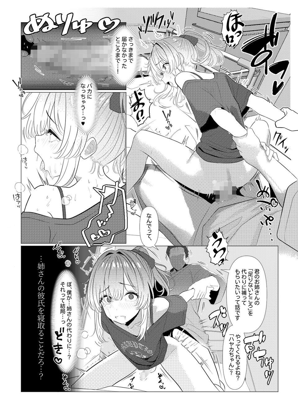はやと先生のメス化カルテ 病院編 1 ページ目