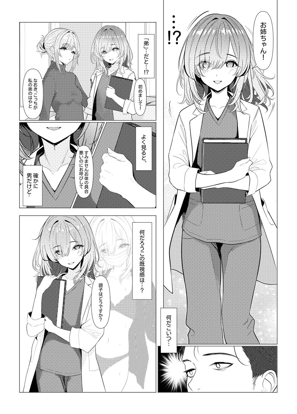 はやと先生のメス化カルテ 病院編 2 ページ目