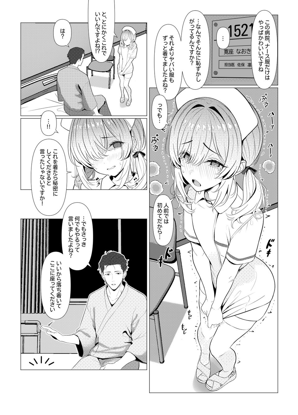 はやと先生のメス化カルテ 病院編 3 ページ目