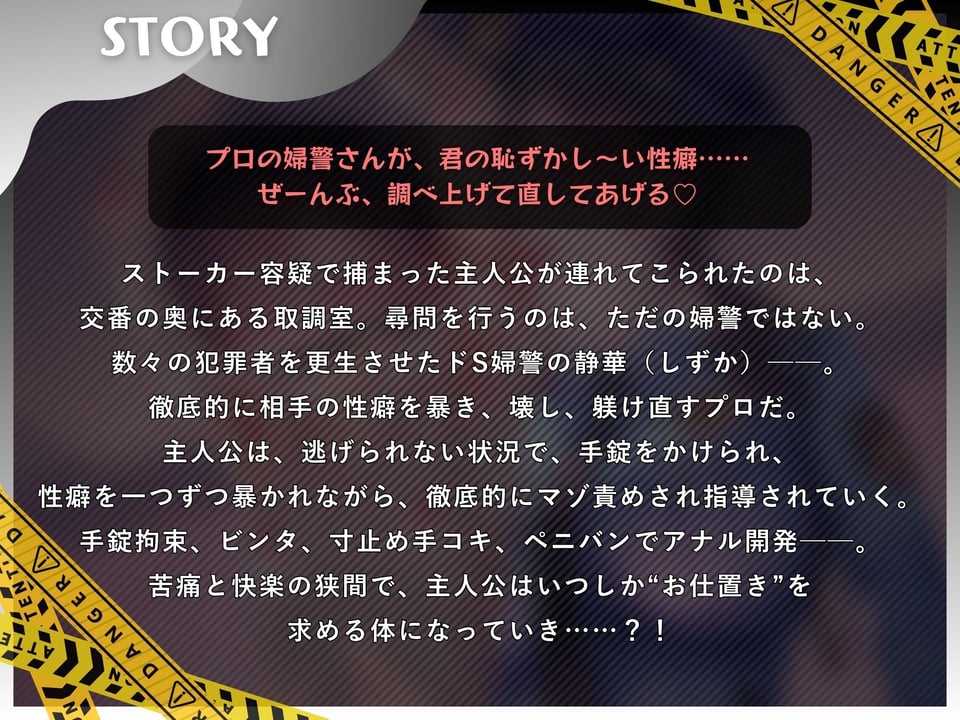 婦警のお仕置き取り調べで、マゾ躾けされるマゾオス【ドM向け/KU100】 1 ページ目