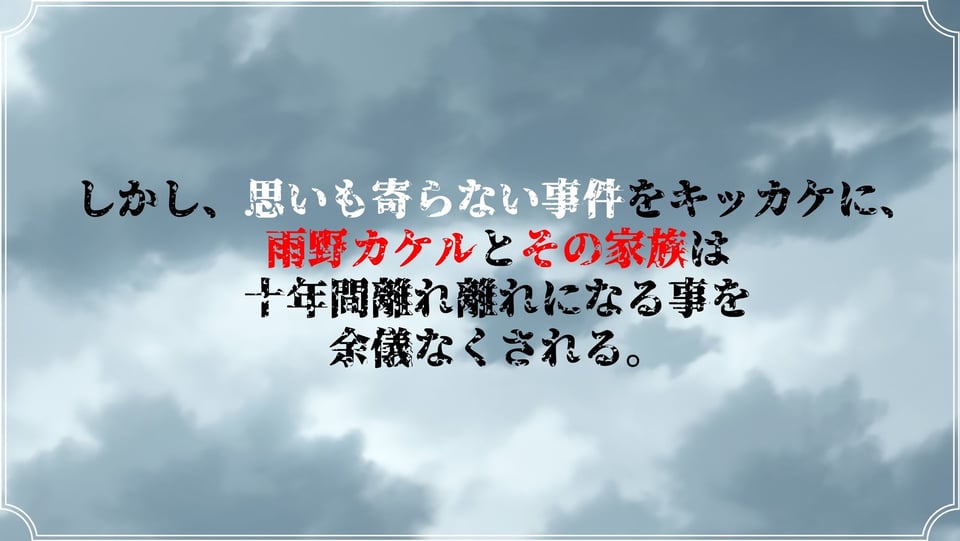雨のバケモノ 2 ページ目