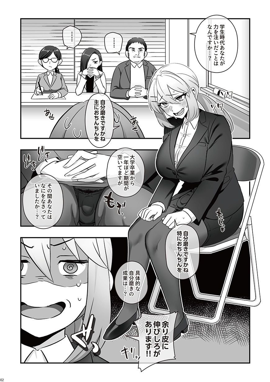 濡れふたニートちゃれんじ 2 ページ目