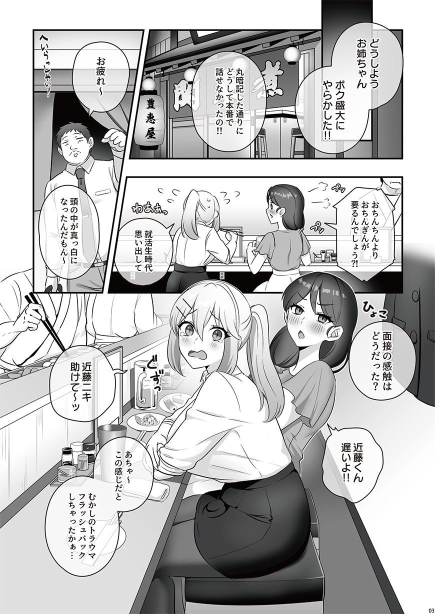 濡れふたニートちゃれんじ 3 ページ目