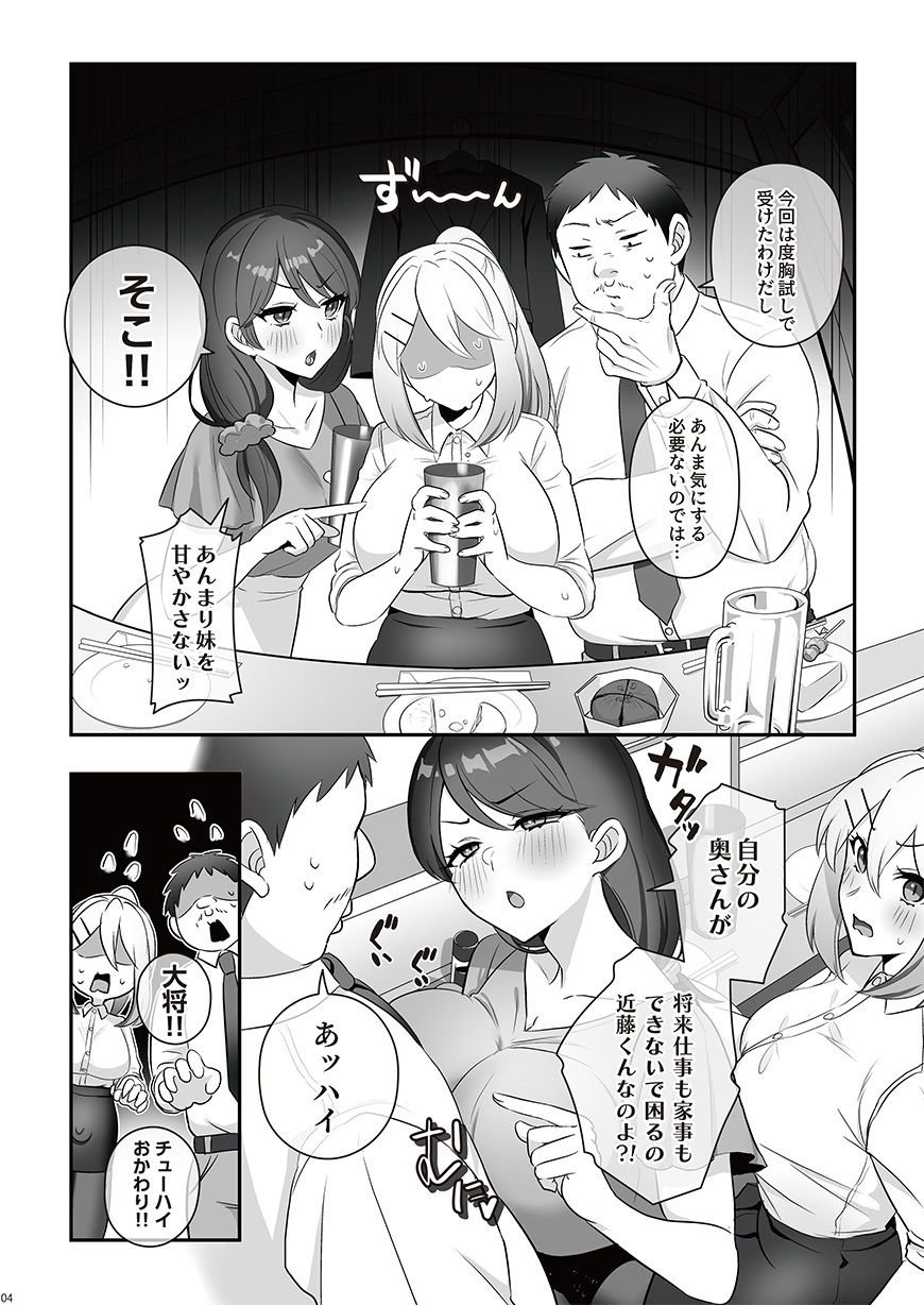 濡れふたニートちゃれんじ 4 ページ目