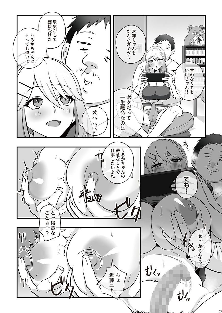 濡れふたニートちゃれんじ 5 ページ目