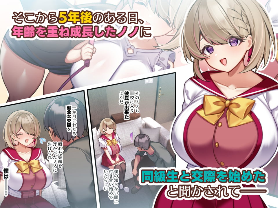 おっとりむっちりJKノノの不可避な催●寝取られ 3 ページ目