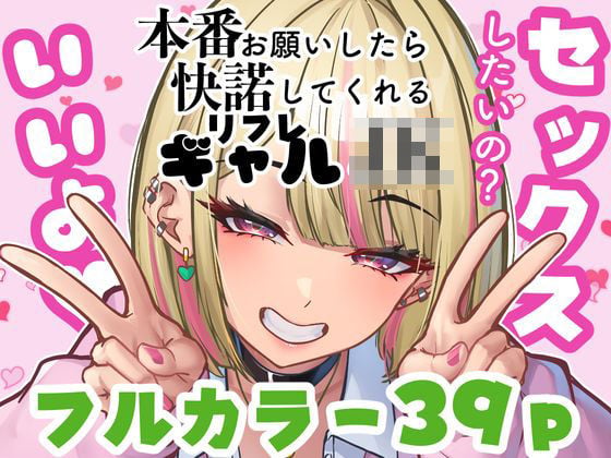 本番をお願いしたら快諾してくれるリフレギャルJK