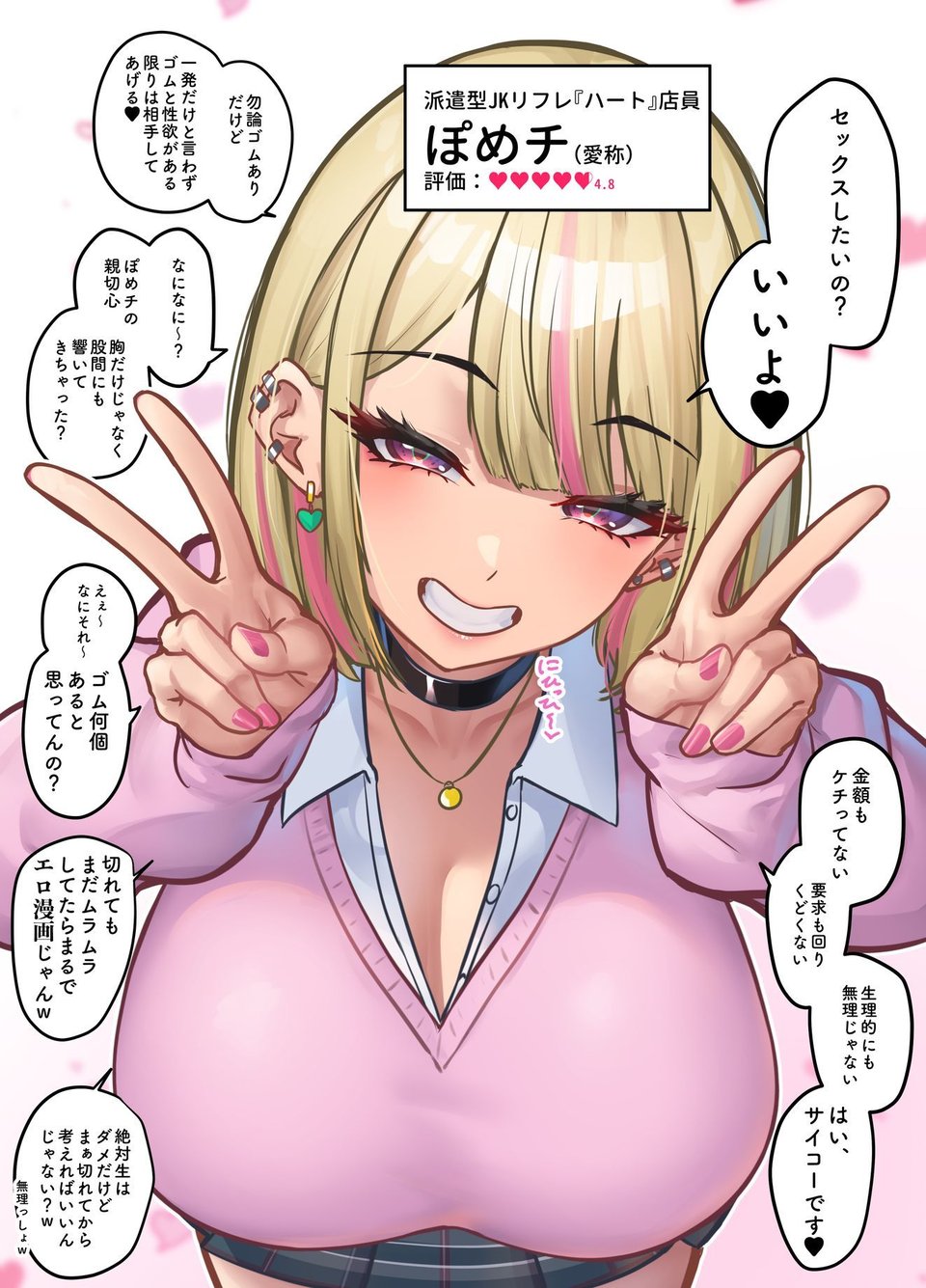 本番をお願いしたら快諾してくれるリフレギャルJK 3 ページ目