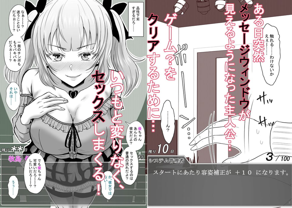 ある日突然メッセージウィンドウが表示されたんですけど！？18禁版（Fantiaまとめ Vol.4） 2 ページ目